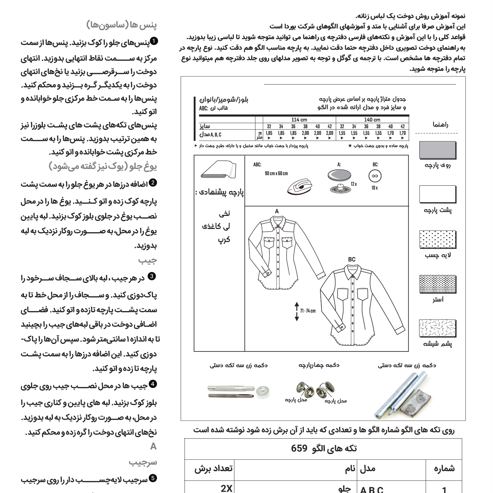 الگو خیاطی پیراهن زنانه بوردا استایل کد 6451 سایز 34 تا 44 متد مولر