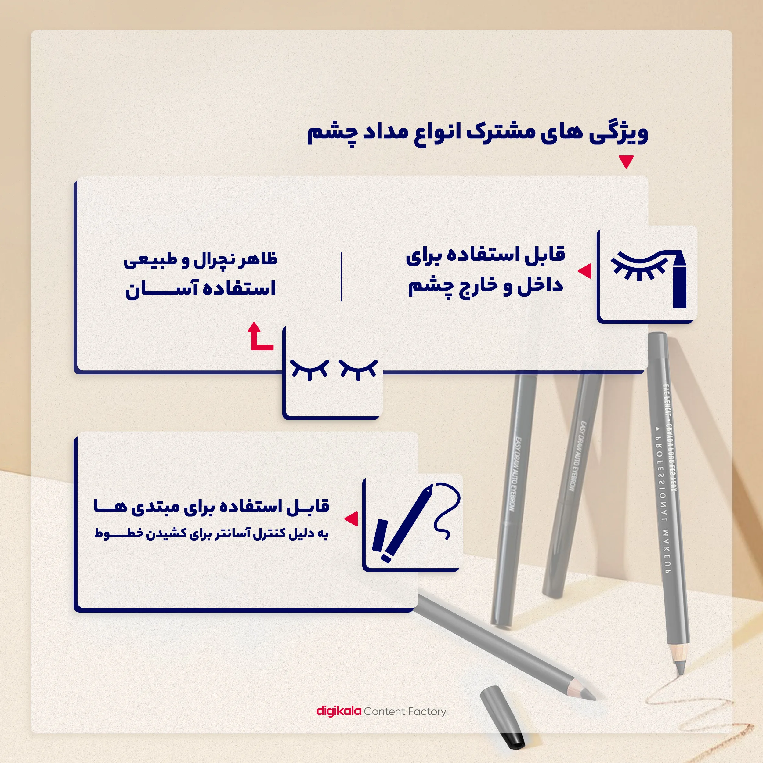 مداد چشم کالیستا بیوتی شماره 01