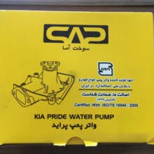 واترپمپ سوخت آما کد 9011100 مناسب برای پراید