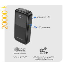 پاوربانک بروفون مدل BJ17A ظرفیت 20000 میلی‌ آمپر ساعت