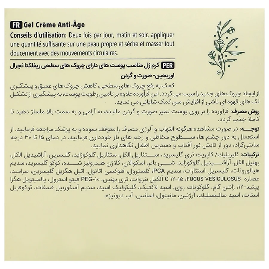 کرم ژل صورت و گردن رفلکتا مدل Reju Verte مناسب برای پوست های دارای چروک سطحی حجم 50 میلی لیتر