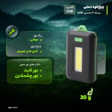 چراغ قوه دستی مدل cob بسته 3 عددی
