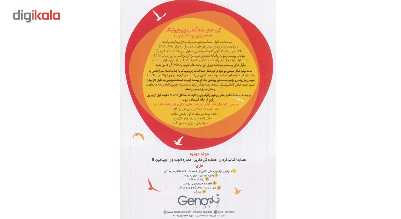 پک کرم ضد آفتاب بی رنگ ژنوبایوتیک Spf50 به همراه محلول تقویت مژه سریتا مدل Sun1