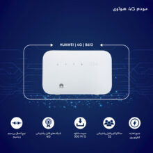 مودم 4G هوآوی مدل B612
