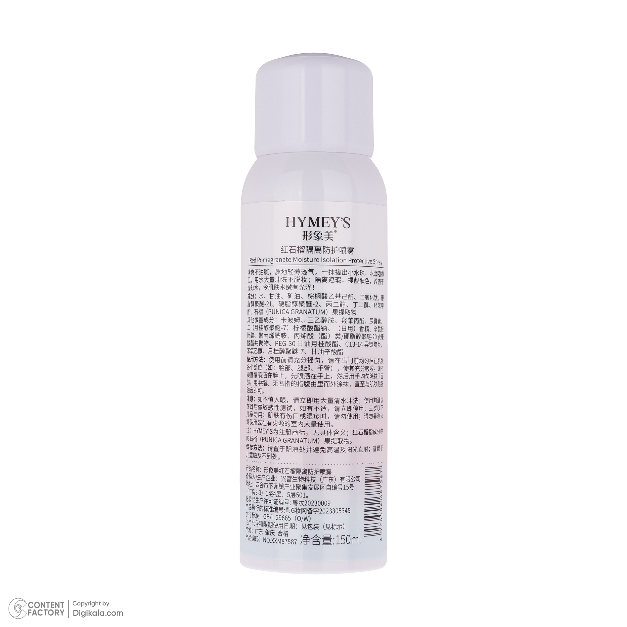 اسپری آبرسان هایمیز مدل Red Pomegrant مناسب انواع پوست حجم 150 میلی لیتر