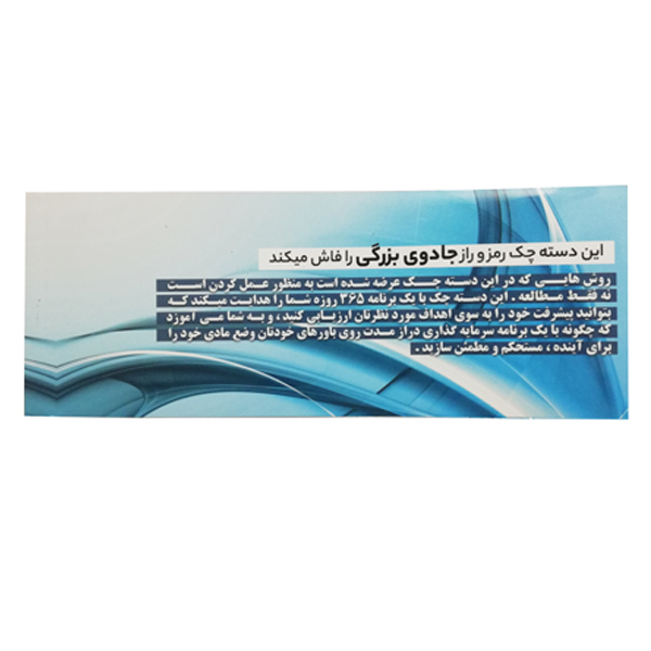 بازی آموزشی طرح دسته چک ثروت مدل بازی فراوانی بسته 4 عددی