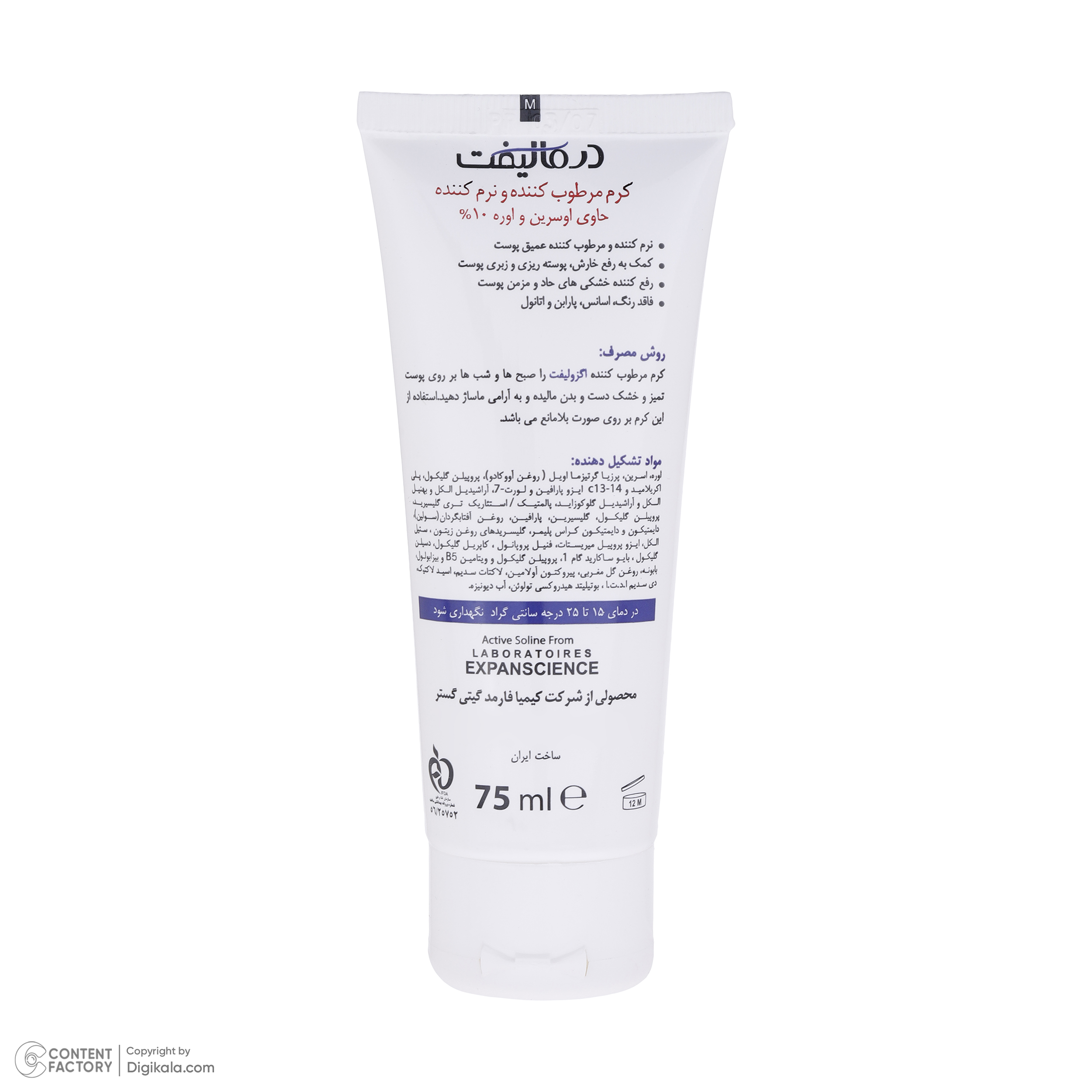 کرم مرطوب کننده درمالیفت مدل ECZOLIFT UREA 10% حجم 75 میلی لیتر