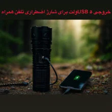 چراغ قوه دستی روی لانگ مدل w409 با نور مهتابی