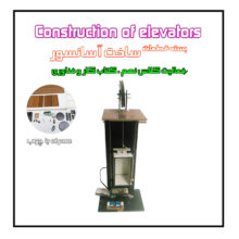 کیت آموزشی مدل سازه حرکتی آسانسور چوبی کد 125
