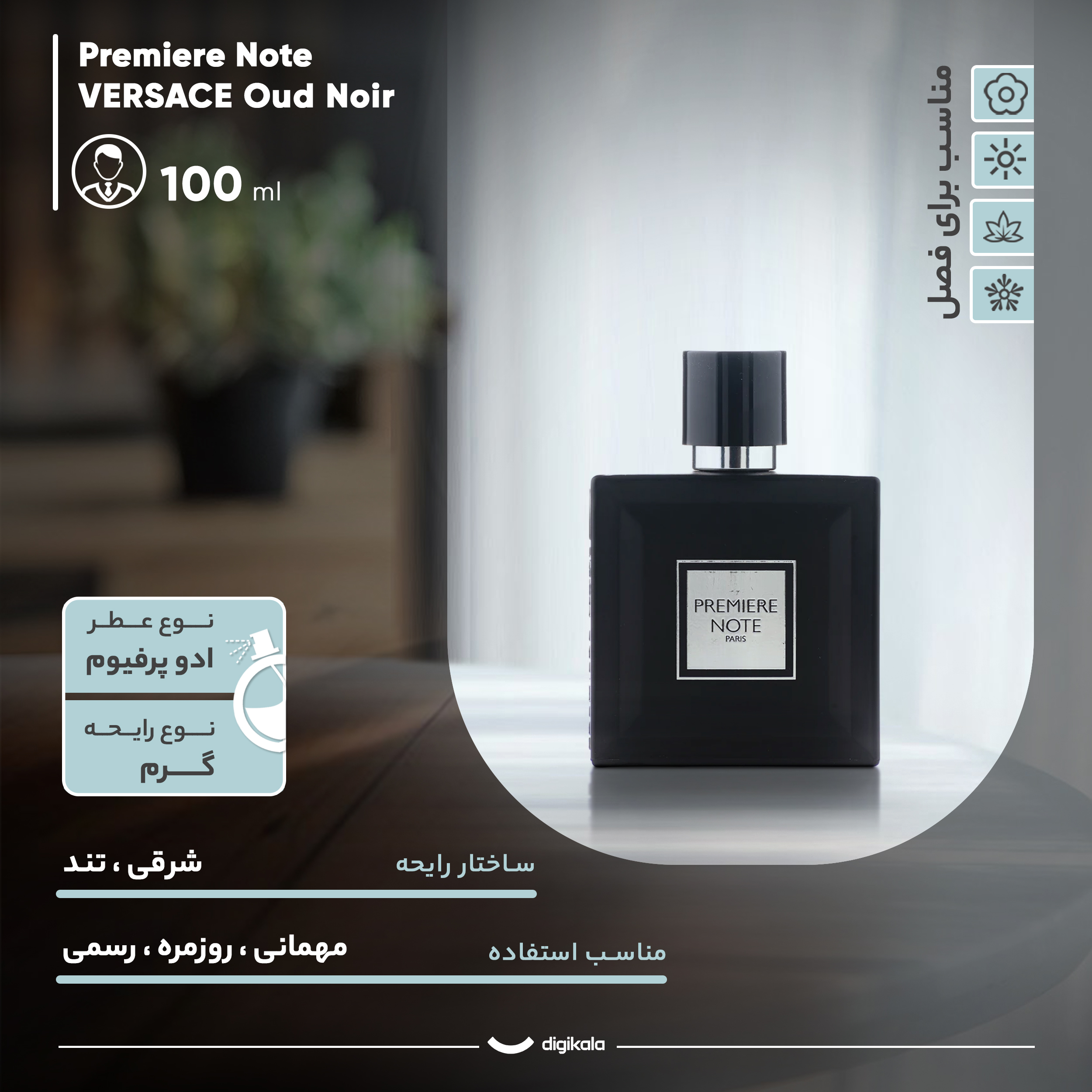 ادو پرفیوم مردانه پریمیر نوت مدل VERSACE Oud Noir حجم 100 میلی لیتر