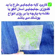 پد گلدوزی کد ENT