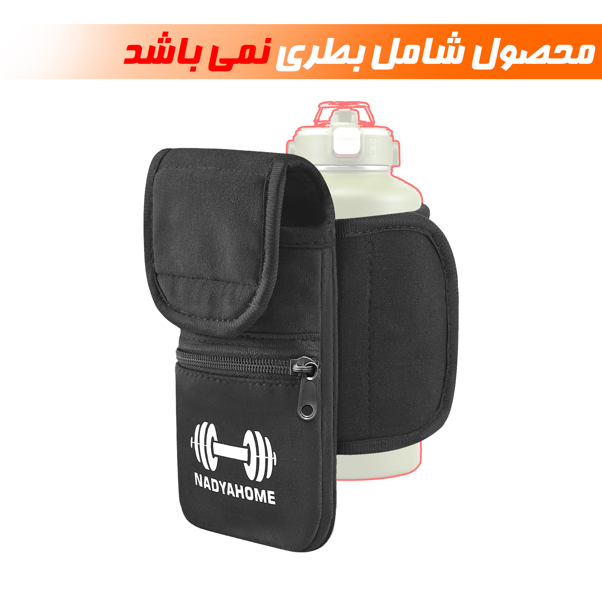 کاور قمقمه نادیاهوم مدل مگنتی
