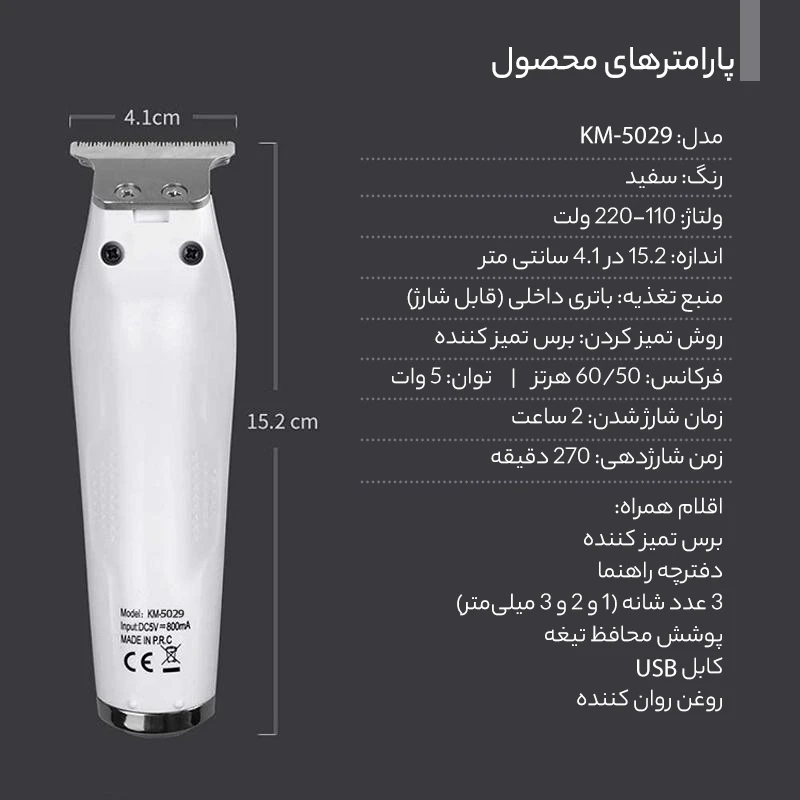 ماشین اصلاح موی سر و صورت کیمی مدل 5029KM