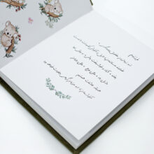 آلبوم خاطرات کودک مدل 16x21-PLX-1016