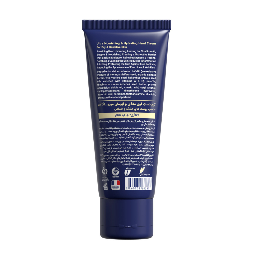 کرم دست فوق مغذی و آبرسان مورینگا اِمو مدل 2 پوست خشک و حساس تیوبی 75 میلی‌لیتر