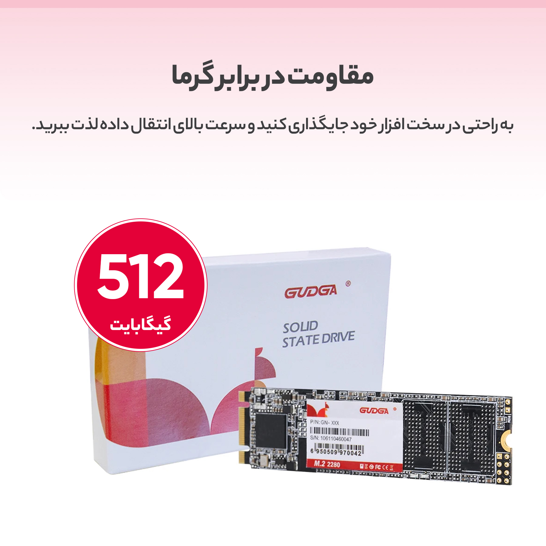 اس اس دی اینترنال گودگا مدل  M.2_2280 ظرفیت 512 گیگابایت