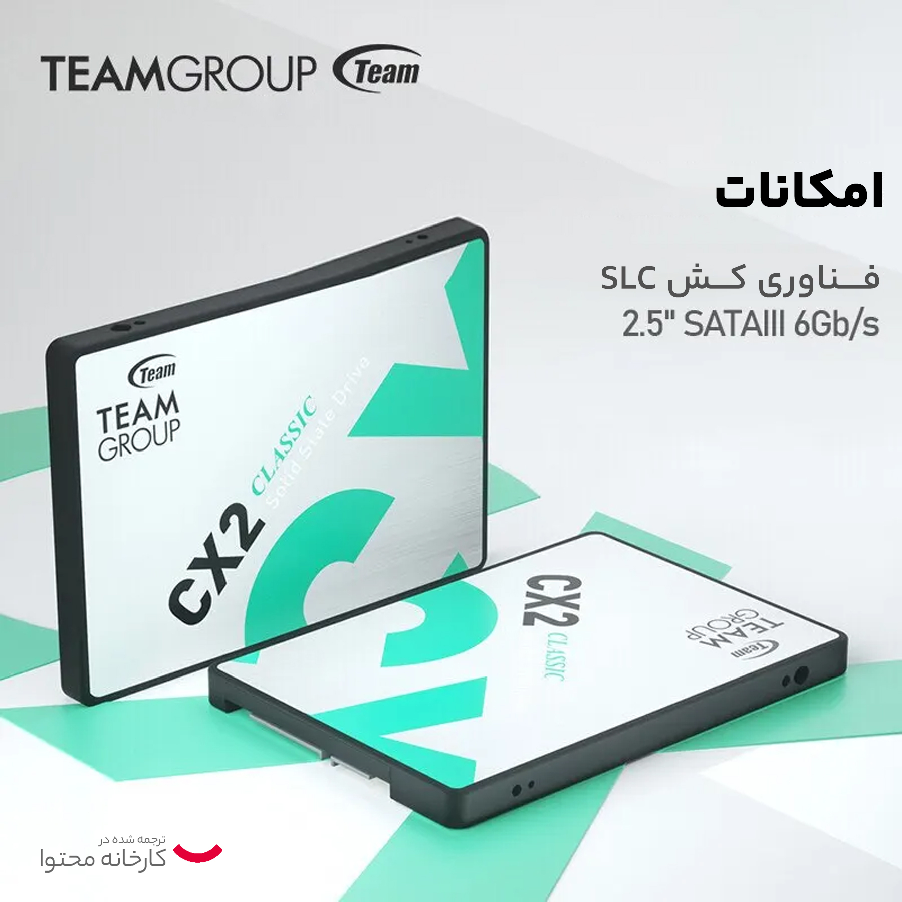 اس اس دی اینترنال تیم گروپ مدل CX2 ظرفیت 512 گیگابایت