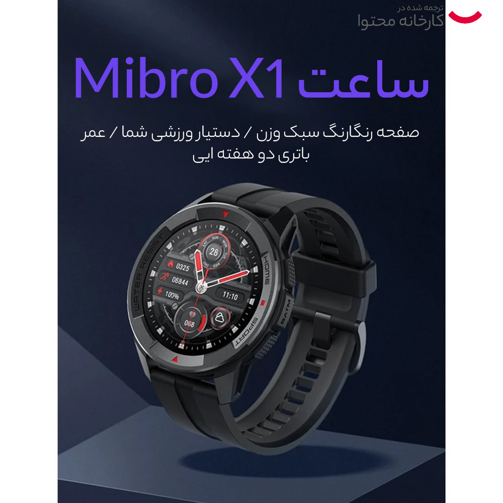 ساعت هوشمند میبرو مدل Mibro Watch X1