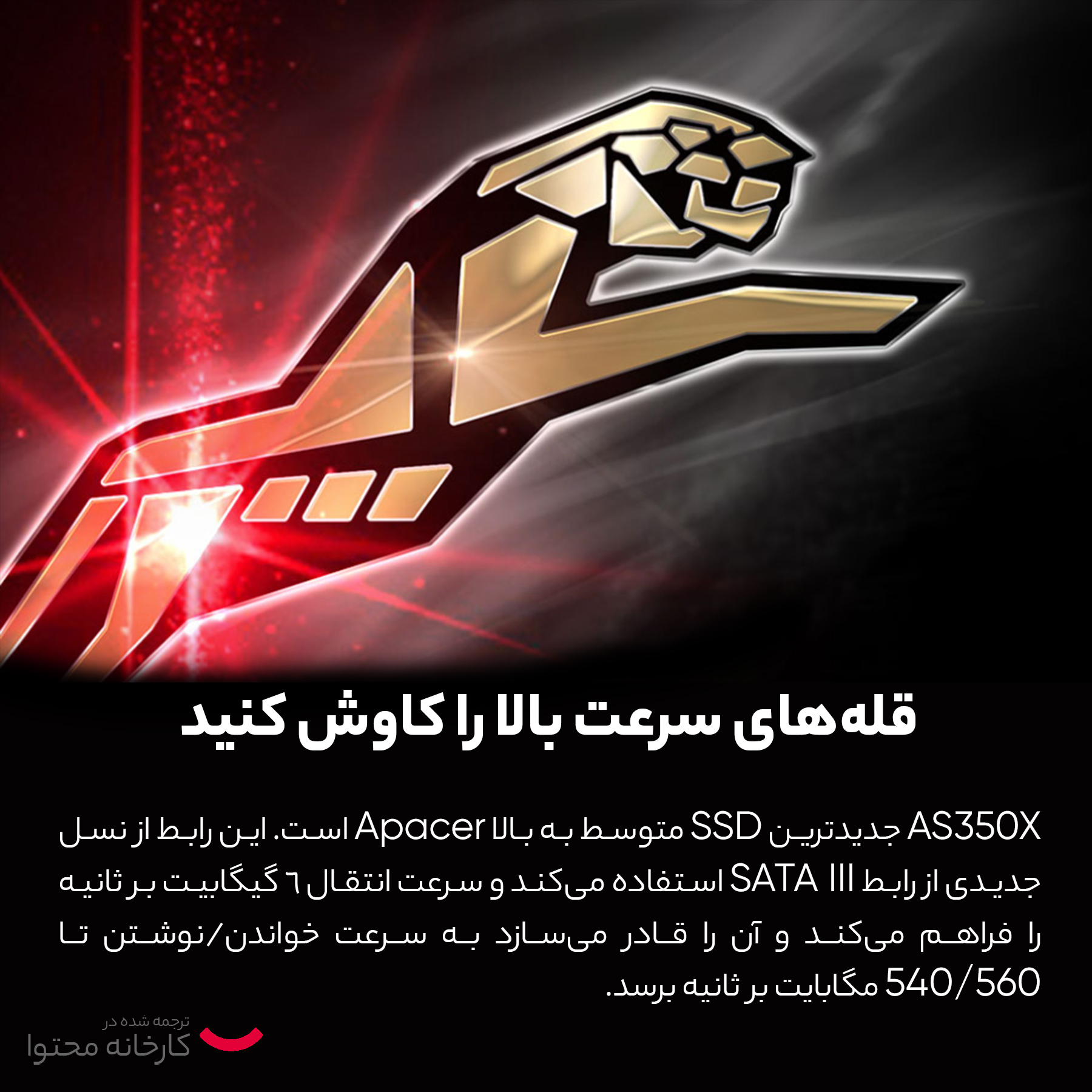 اس اس دی اینترتال اپیسر مدل AS350 PANTHER ظرفیت 1 ترابایت