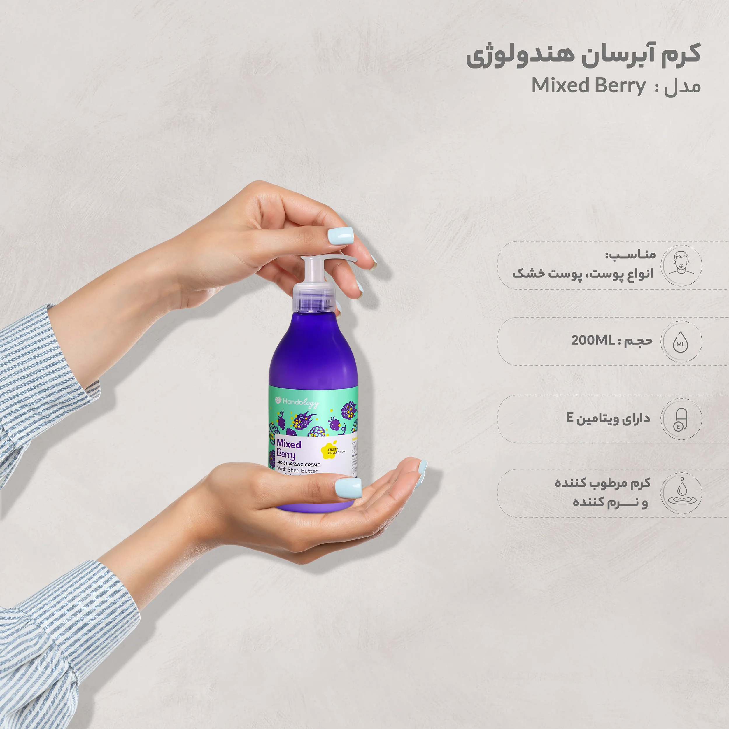 کرم آبرسان هندولوژی مدل Mixed Berry حجم 375 میلی لیتر