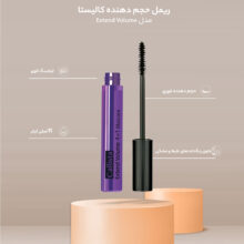 مجموعه ریمل حجم دهنده کالیستا مدل beauty بسته 3 عددی