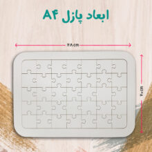 پازل 35 تکه مدل مسی کد 75