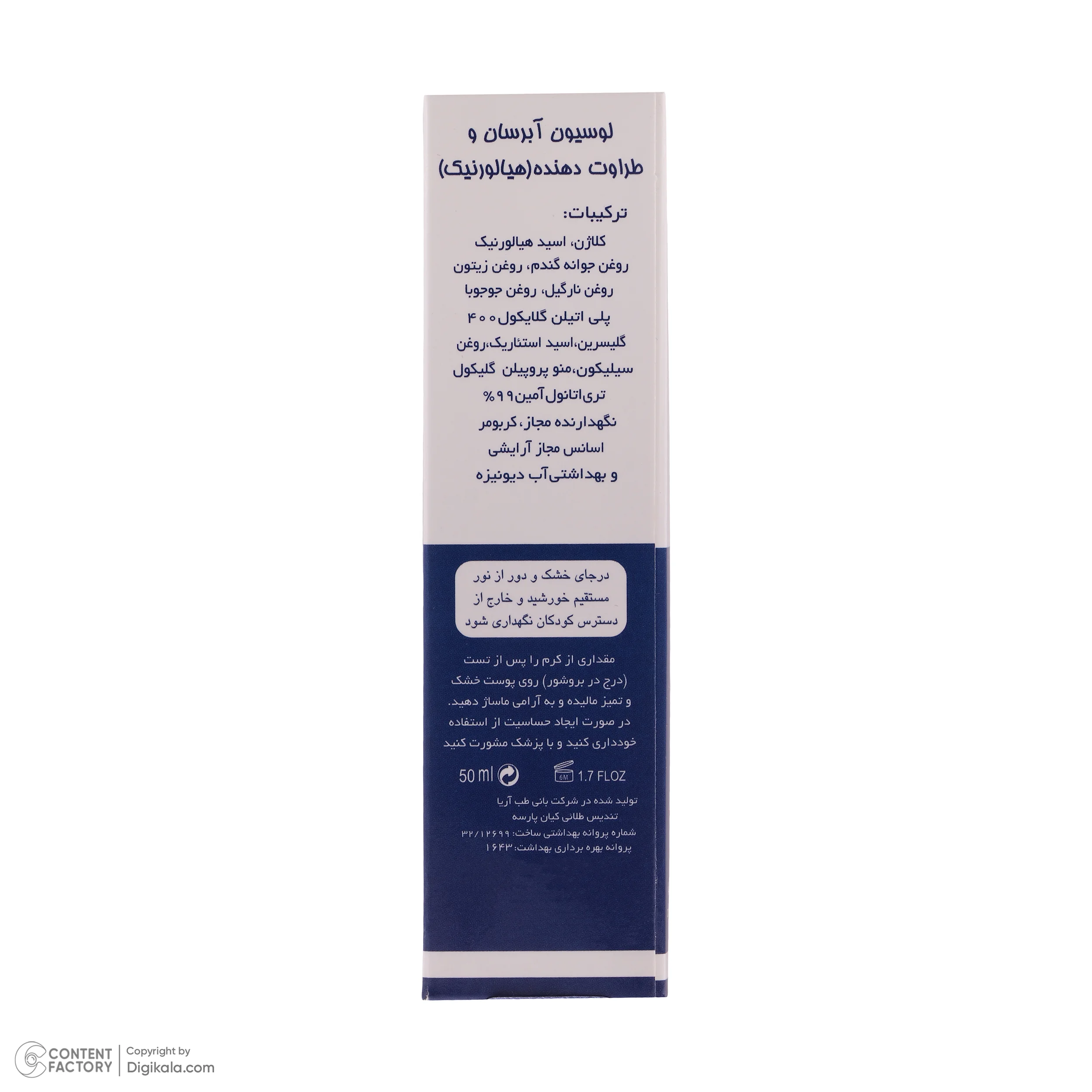 کرم آبرسان صورت آرت وینا مدل HA+ مناسب انواع پوست حجم 50 میلی لیتر