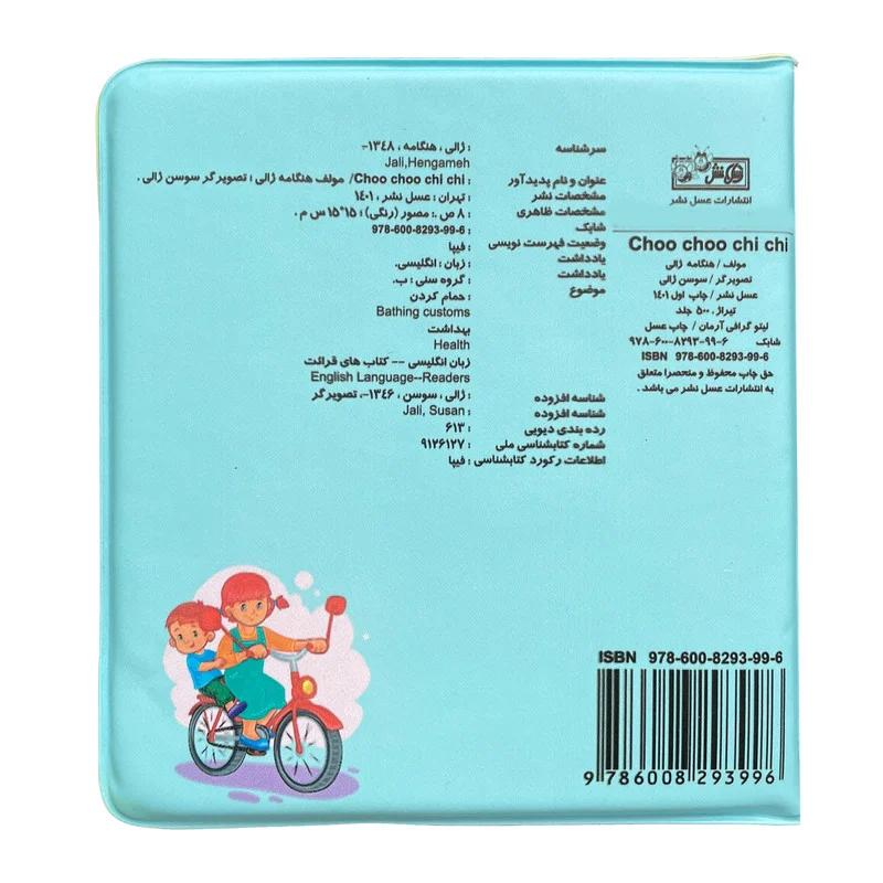 کتاب حمام کودک مدل choo choo chi chi
