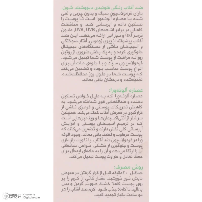 فلوئید ضد آفتاب رنگی شون مدل Tinted محافظ UVA ،UVB و PA+++، ضد حساسیت، بدون چربی، مناسب انواع پوست‌ حجم 50 میلی لیتر