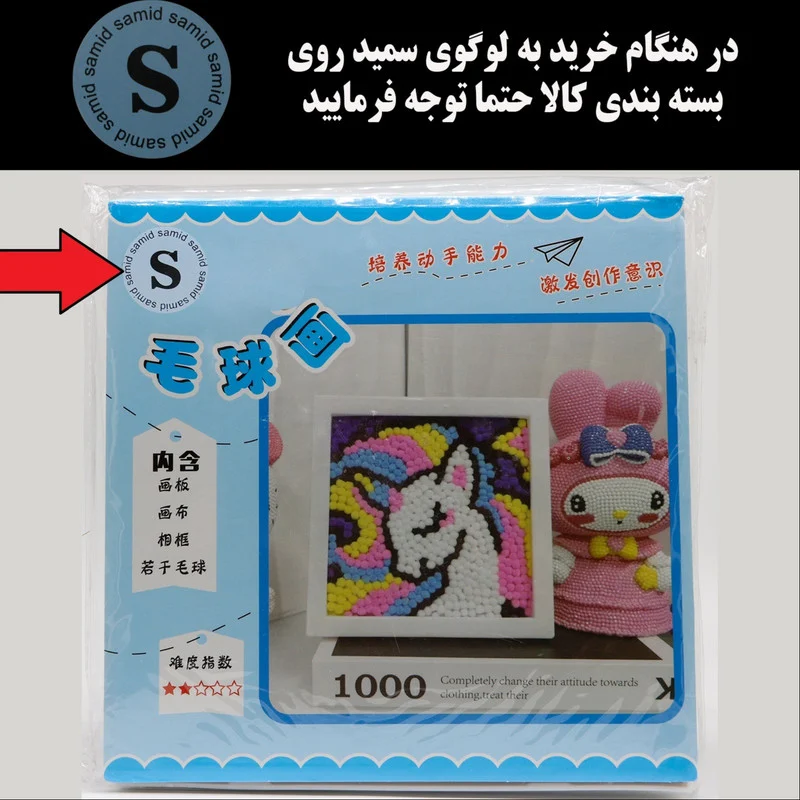 بازی آموزشی سمید مدل ساخت تابلو نقاشی الماسی پوم پوم طرح کرومی کد 014