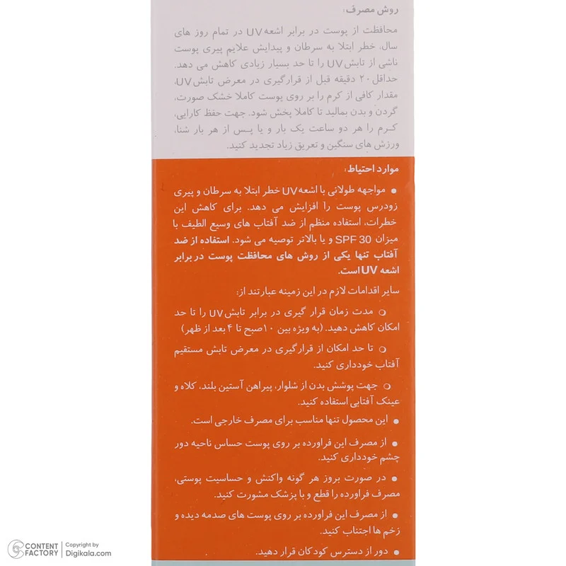 کرم ضدآفتاب نئودرم مدل Highly Protective SPF50، حجم 50 میلی‌لیتر