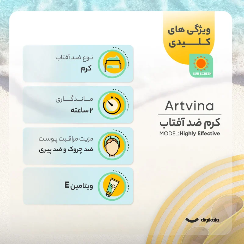 کرم ضد آفتاب بدون رنگ آرت وینا SPF 50 مدل Highly Effective ‌محافظ UVA ،UVB و PA+++، ضد حساسیت، ضد چروک و ضد پیری مناسب انواع پوست‌ حجم 50 میلی‌لیتر
