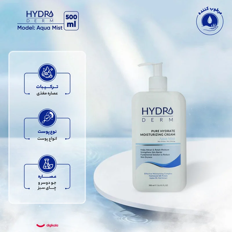 کرم مرطوب‌کننده و نرم‌کننده هیدرودرم مدل Aqua Mist حجم 500 میلی‌لیتر