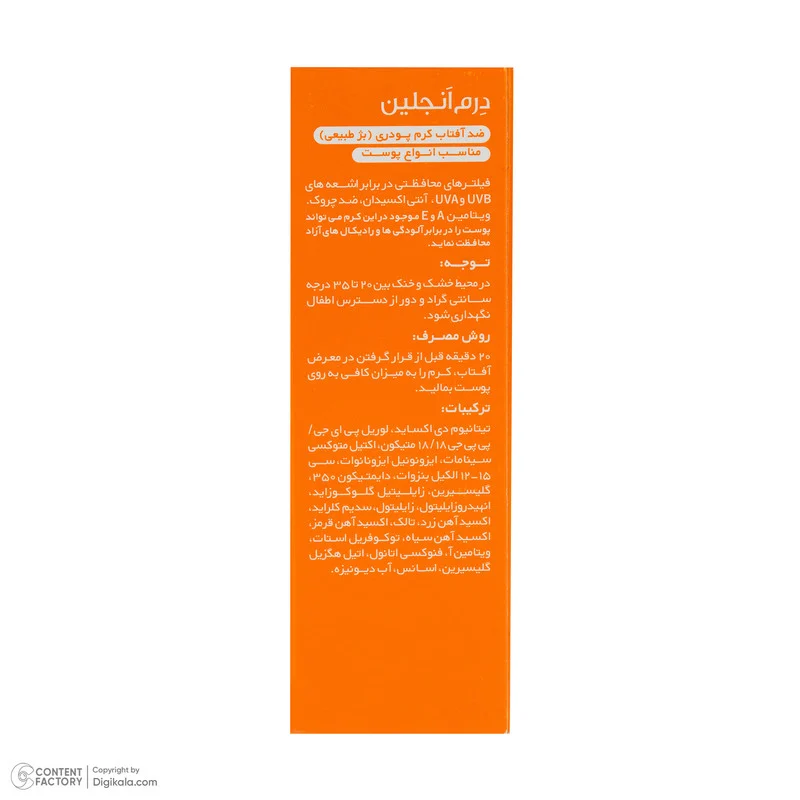 کرم ضد آفتاب رنگی صورت درمنجلین SPF 40 مدل NB-01 محافظ در برابر اشعه UVA و UVB مناسب برای انواع پوست حجم 30 میلی‌لیتر