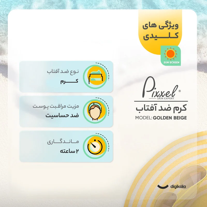 کرم ضد آفتاب رنگی پیکسل، 50 SPF، مدل GOLDEN BEIGE، مناسب پوست نرمال، خشک و حساس تنالیته رنگ تیره و حجم 50 میلی‌لیتر، محافظت کننده در برابر اشعه UVA و UVB، ضد حساسیت، +++ PA، آبرسان، با ماندگاری 2 ساعته