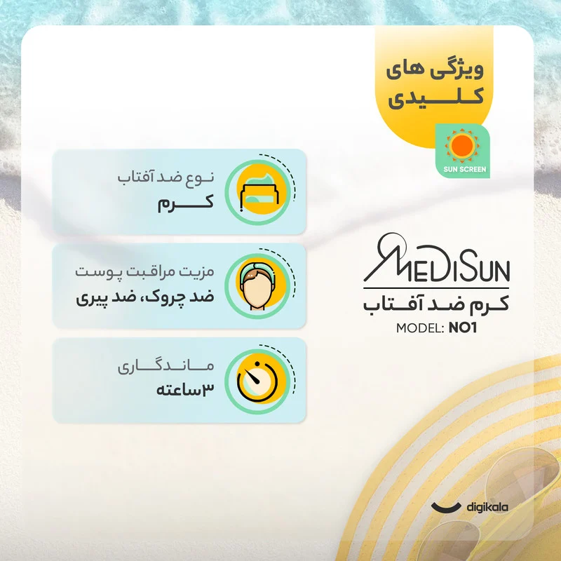 کرم ضد آفتاب رنگی مدیسان، SPF 40، مدل No1، مناسب انواع پوست با تنالیته متوسط و حجم 30 میلی‌لیتر، محافظت‌کننده در برابر اشعه‌های UVA و UVB، ضد چروک و پیری، دارای فرمولاسیون تیتانیوم دی اکساید و گلیسیرین، با ماندگاری 3 ساعته