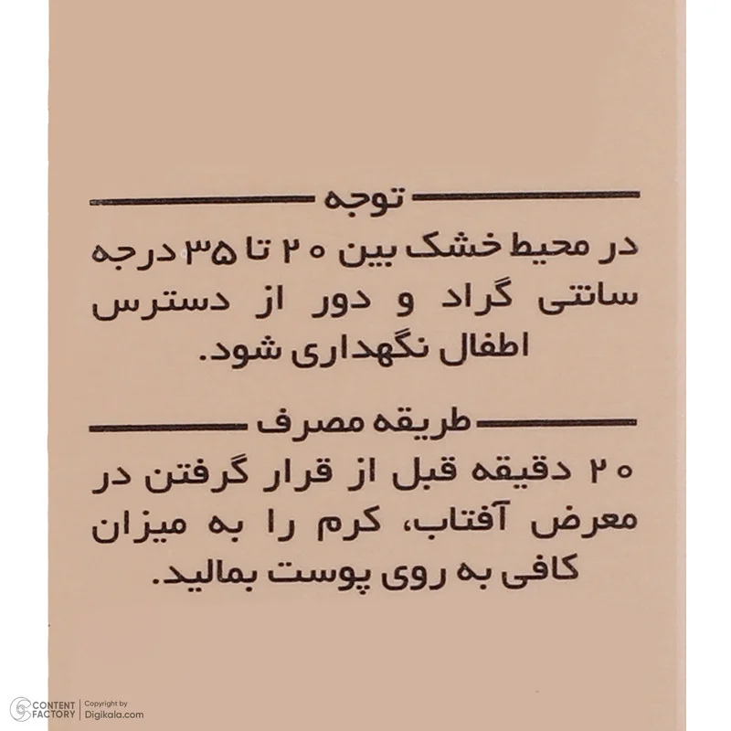 کرم ضد آفتاب رنگی مدیسان SPF 40 مدل 05 ‌مناسب انواع پوست‌ حجم 30 میلی‌لیتر