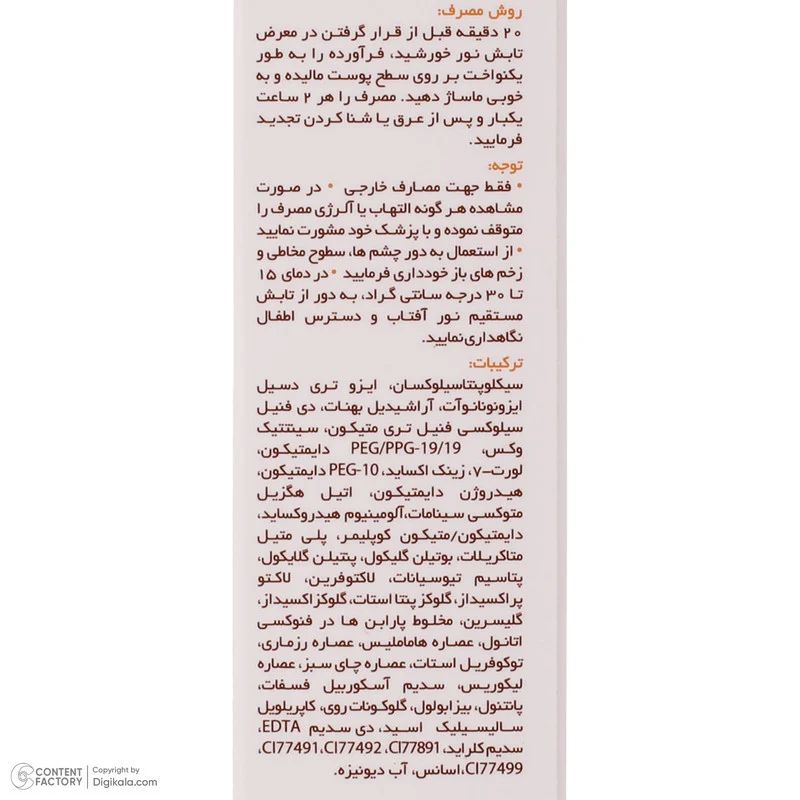 کرم ضدآفتاب هیدرودرم مدل Light Beige، حجم 40 میلی‌لیتر