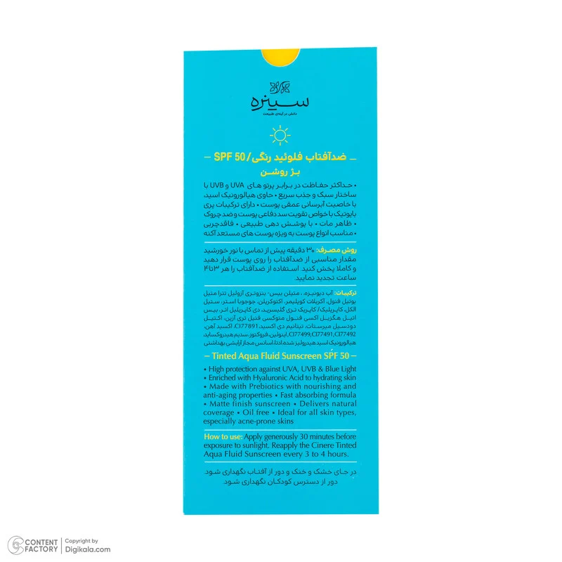 فلوئید ضد آفتاب رنگی بژ روشن صورت سینره SPF 50 مدل AQUA محافظ UVA ،UVB و ++++PA مناسب برای انواع پوست حجم 50 میلیلیتر