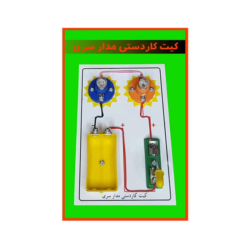 کیت آموزشی مدل کاردستی مدار سری