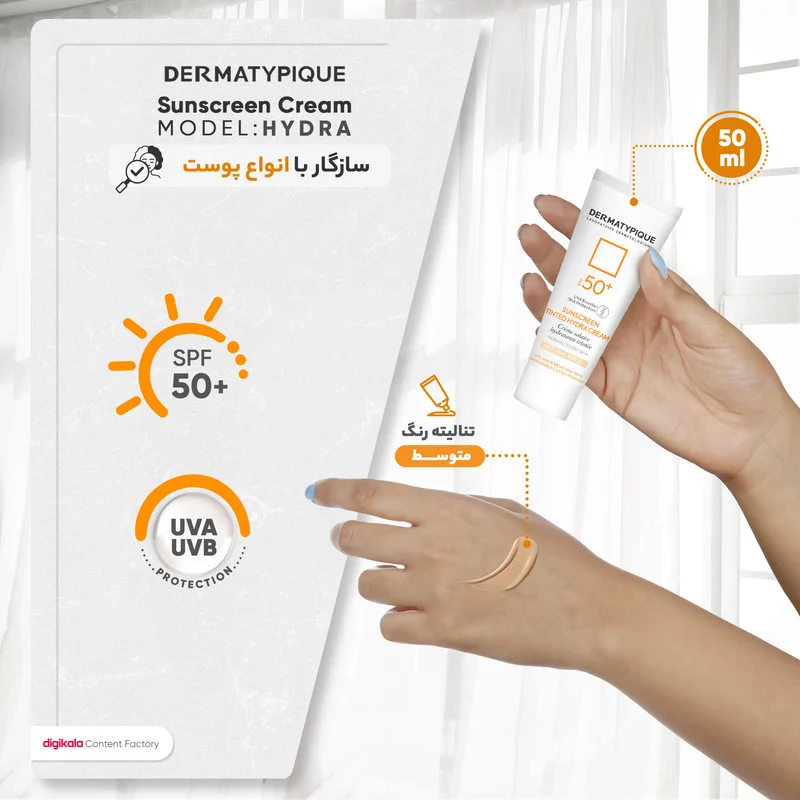 کرم ضدآفتاب درماتیپیک مدل هیدرا، حجم 50 میلیلیتر