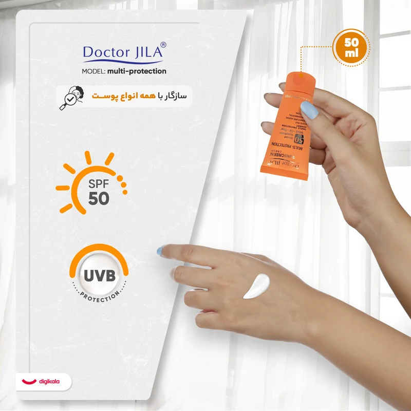 کرم ضد آفتاب بدون رنگ دکتر ژیلا SPF50 مدل multi-protection محافظ UVB، مرطوبکننده، مناسب انواع پوست حجم 50 گرم