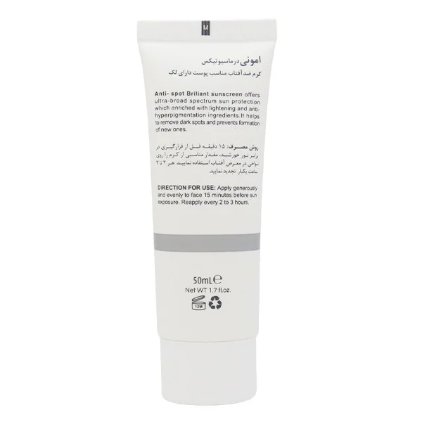 کرم ضد آفتاب بدون رنگ امونی درماسیوتیکس SPF 50 مدل برلیانت ‌مناسب پوست های دارای لک حجم 50 میلی‌لیتر