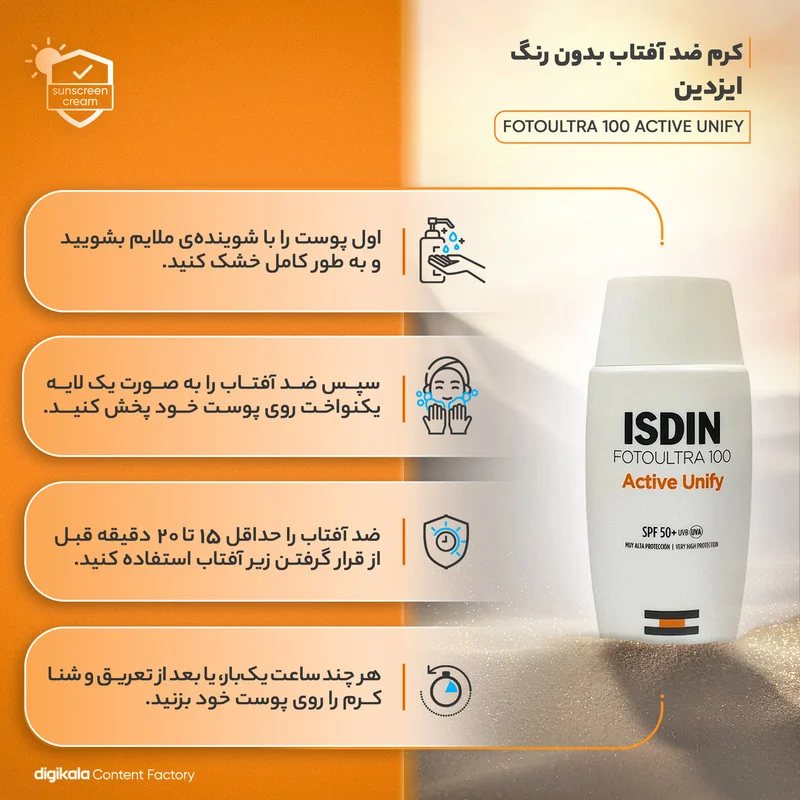 کرم ضدآفتاب بدون رنگ ایزدین SPF50 مدل FOTOULTRA 100 ACTIVE UNIFY ‌مناسب انواع پوست، حجم 50 میلی‌‌لیتر