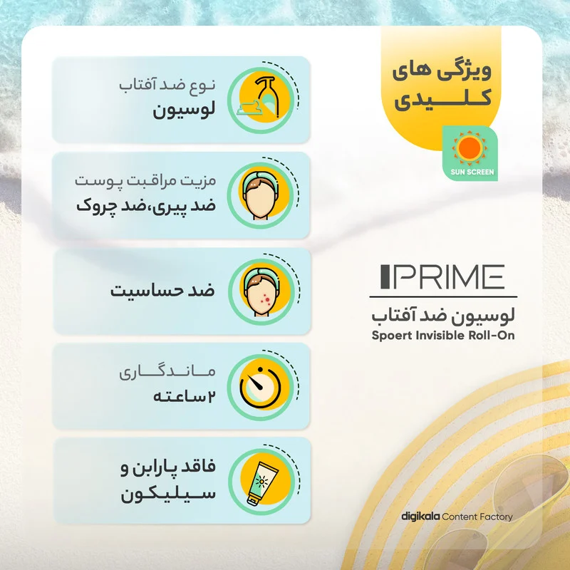 لوسیون ضدآفتاب پرایم مدل Spoert Invisible Roll-On، حجم 50 میلی‌لیتر
