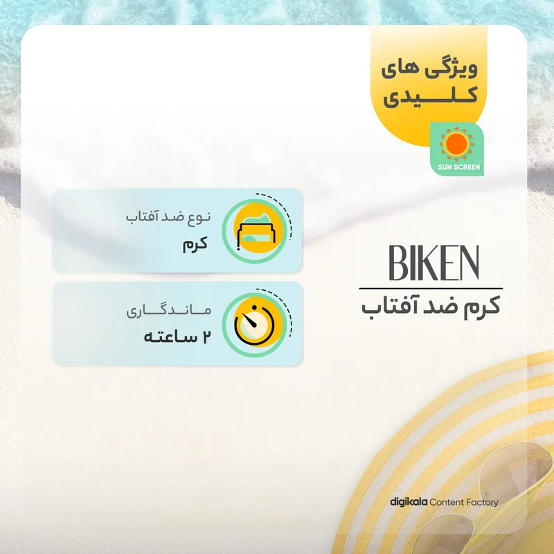 کرم ضدآفتاب رنگی بیکن +SPF50 شماره +1، مناسب پوست‌های چرب، حجم 50 میلی‌لیتر