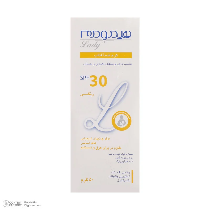 کرم ضدآفتاب رنگی هیدرودرم مدل SPF30، مناسب پوست‌های معمولی و حساس، حجم 50 میلی‌لیتر