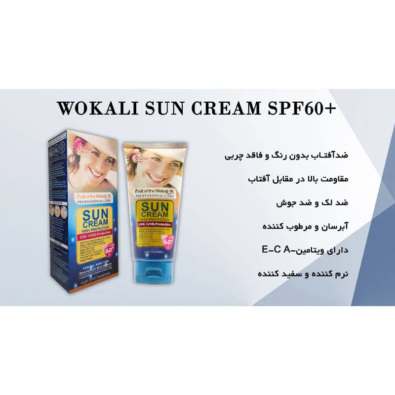 لوسیون ضدآفتاب بی‌رنگ ووکالی مدل SPF60 مناسب انواع پوست، حجم 130 میلی‌لیتر