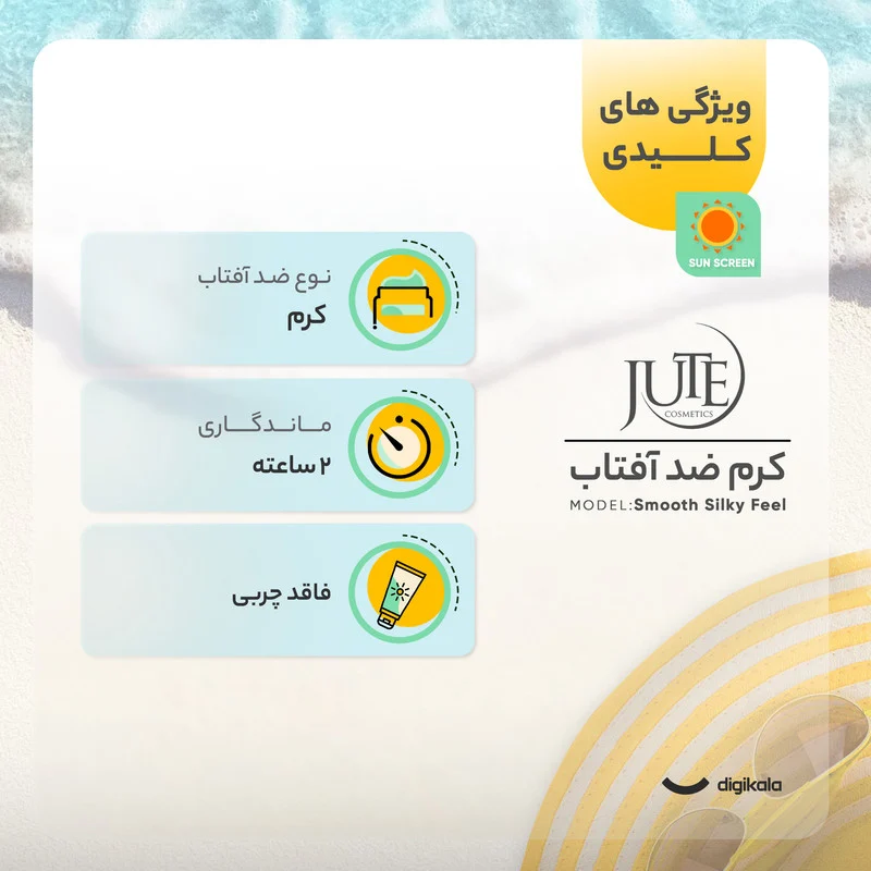 کرم ضد آفتاب بی‌رنگ ژوت، SPF 50، مدل smooth silky feel، مناسب پوست‌های چرب حجم 40 میلی‌لیتر، محافظت‌کننده در برابر اشعه‌های UVA و UVB، دارای فرمولاسیون فاقد چربی، با ماندگاری 2 ساعته