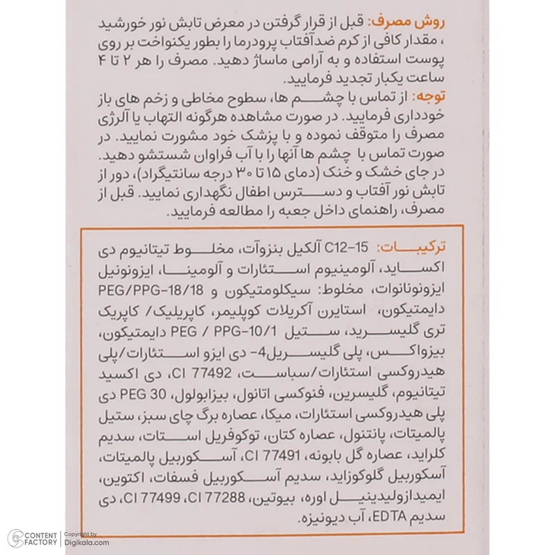 کرم ضدآفتاب رنگی پرودرما مدل Sunvest، حجم 40 میلی‌لیتر